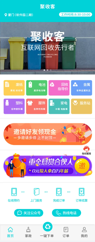 聚收客