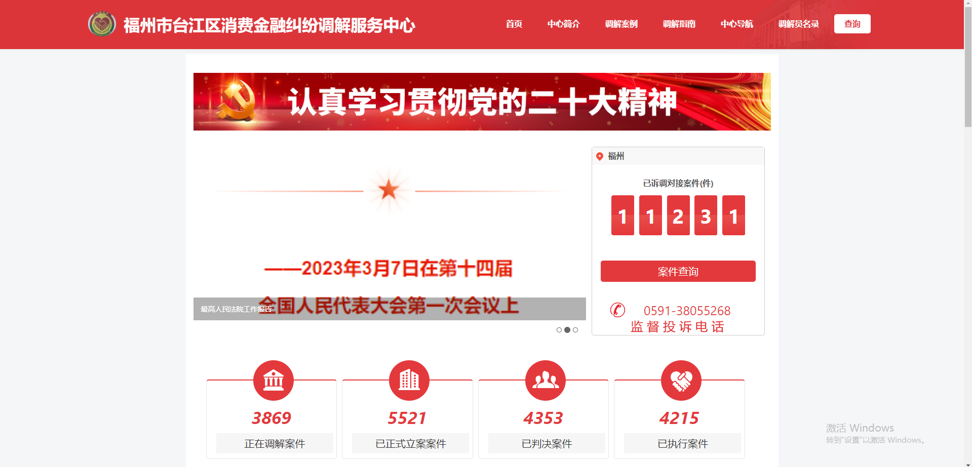 福州市台江区消费金融纠纷调解服务中心